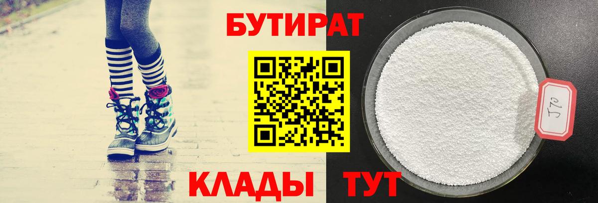 Будённовск  БУТИРАТ жидкий экстази  БУТИРАТ  Вход с VPN 