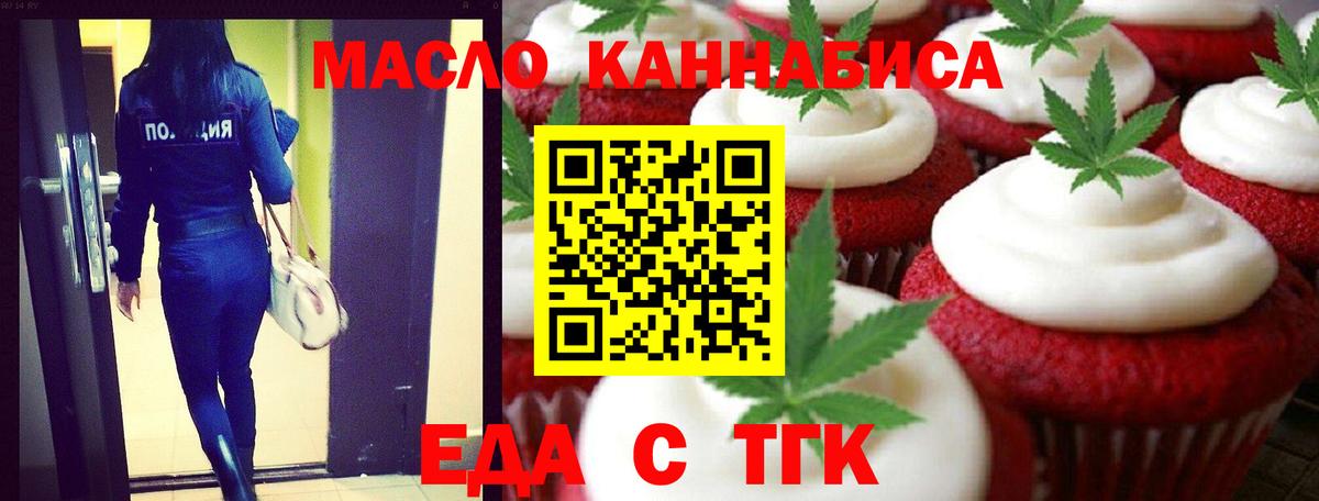Еда ТГК конопля  Вход с VPN  Будённовск 