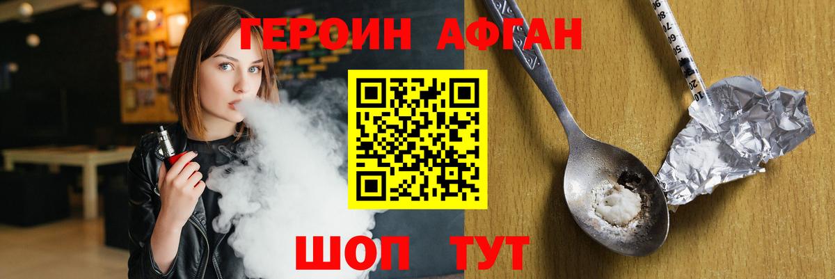 ГЕРОИН Афган  Вход с VPN  Будённовск 